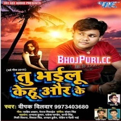 Tu Bhailu Kehu Aur Ke ( Deepak Dildar ) Sad Mp3 Song Download