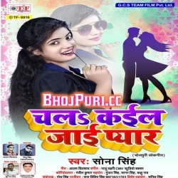 Mujiya Ke Biche Chala Kail Jai Pyar Ho ( Sona Singh ) Mp3 Song Download