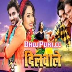 Dilwale (Pradeep Pandey Chintu) Bhojpuri Full Movie Mp3 Song Download