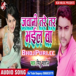 Jawani Tare Tar Bhail Ba ( Mithu Marshal ) New Mp3 Song Download