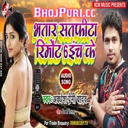 Bhatar Satfita Remot 6 Inch Ke ( Awadhesh Premi ) New Hit Mp3 Song