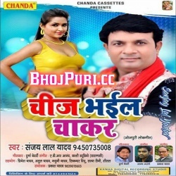 Cheda Bhail Chakar - Sanjay Lal Yadav New Mp3 Song Download 2018