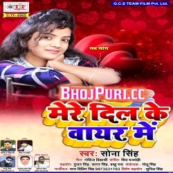 Mere Dil Ke Hol Me ( Sona Singh ) New 2018 Mp3 Song Download