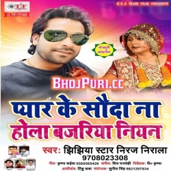 Pyar Ke Sauda Na Hola Bajariya Me ( Niraj Niraja ) Mp3 Song Download