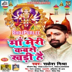 Maa Meri Sabse Badi Hai ( Rakesh Mishra ) Navratri 2018 Mp3 Download