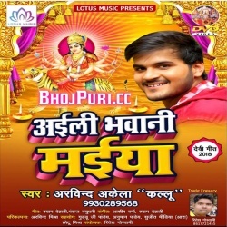 Aili Bhawani Maiya (Arvind Akela Kallu Ji) Navratri Mp3 Song Download