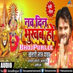 Nau Din Bhukhab Ho (Khesari Lal Yadav) Navratri Mp3 Song Download