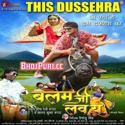 Balam Ji Love You ( Khesari Lal Yadav ) Movie Mp3 Song Download