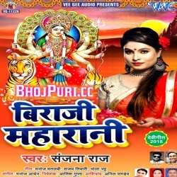 Biraji Maharani (Sanjana Raj) Navratri 2018 Mp3 Song Download