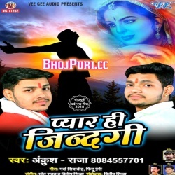Pyar Hi Zindagi (Ankush Raja) Bhojpuri Sad Song Gana 2018 Download