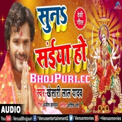 Suna Saiya Ho (Khesari Lal Yadav) 2018 Bhakti Mp3 Song Download