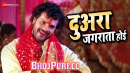 Duara Jagrata Hoi (Khesari Lal Yadav) Bhakti Video Song Download