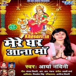 Mere Ghar Aana Maa (Ayra Nandni) Bhakti 2018 Mp3 Song Download