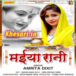 Maiya Rani (Amrita Dixit) Bhakti 2018 Mp3 Song Download Navratri