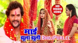 Maai Jhula Jhuli (Khesari Lal Yadav) Bhakti Video Song Download