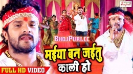 Maiya Ban Jaitu Kali Ho (Khesari Lal Yadav) Video Song Download