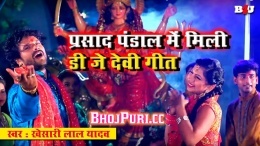 Prasad Pandal Me Mili (Khesari Lal Yadav) Video Song 2018 Download