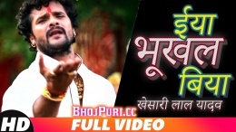 Eya Bhukhal Biya (Khesari Lal Yadav) Video Song 2018 Download