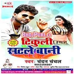 Tikali Satale Bani (Chandan Chanchal) Arkestra Hit Gana Download