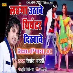 Lahanga Uthawe Theater Dikhawe (Vinod Bedardi) Arkestra Download