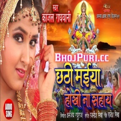 Chhathi Maiya Hokhi Na Sahaye (2018) Kajal Raghwani Download