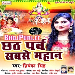 Chhath Parv Sabse Mahan (2018) Priyanka Singh Mp3 Song Download