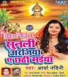 Sun La Arajiya Hamar Ae Chhathi Maiya