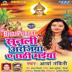 Sunli Arajiya Ae Chhathi Maiya (2018) Arya Nandini Mp3 Download