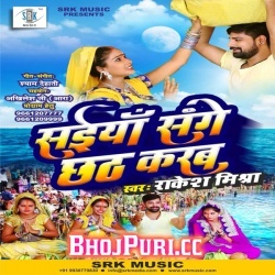 Saiya Sange Chhath Karab (2018) Rakesh Mishra Mp3 Song Download