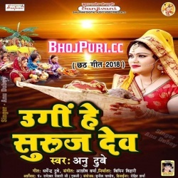Ugi He Suruj Dev (2018) Anu Dubey Bhojpuri Chhath Mp3 Donwload