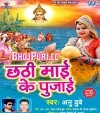Chala Sakhi Puje Chhathi Mai Ke