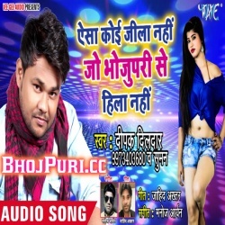 Aaisa Koi Jila Nahi Jo Bhojpuri Se Hila Nahi Deepak Dildar Download