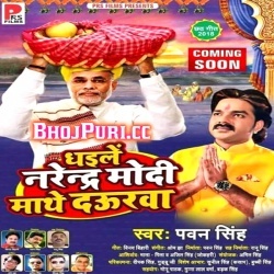 Dhaile Narendra Modi Mathe Daurwa (Pawan Singh) Mp3 Song Download