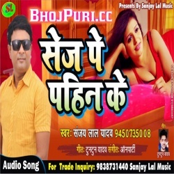 Sej Pe Pahin Ke 2018 Sanjay Lal Yadav Bhojpuri Album Mp3 Songs