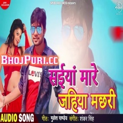 Saiya Mare Jaiya Machari 2018 Neel Kamal Singh Album Mp3 Songs