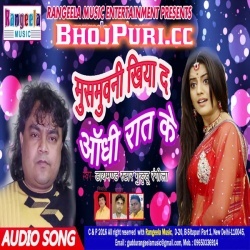 Musmuani Khiyada Aadhi Rat Ke 2018 Guddu Rangeela New Hit Song