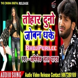 Tohar Duno Joban Dhake 2018 Abhishek Lal Yadav Arkeshtra Hit Song