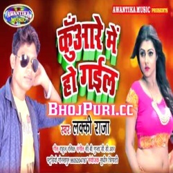 Kuware Me Ho Gail 2018 Lucky Raja Album Hot Mp3 Song Download