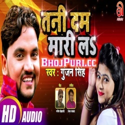 Tani Dum Mari La 2018 Gunjan Singh Hot Arkestra Mp3 Song Download