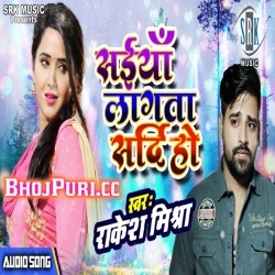 Sainya Lagata Shardi Ho 2018 Rakesh Mishra Hot Mp3 Song Download