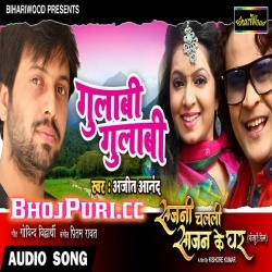 Gulabi Gulabi (Ajit Anand) Bhojpuri New 2019 Mp3 Song Download