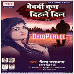 Dil Kuch Dihale (Nisha Upadhyay) New 2019 Mp3 Song Download