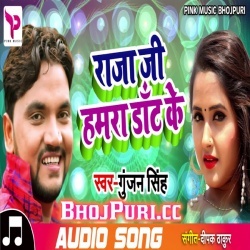 Ratiya Khube Rowawale Bade (Gunjan Singh) New Mp3 Song Download