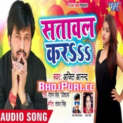 Satawal Kara (2019) Ajit Anand New Arkestra Hit Mp3 Song Download