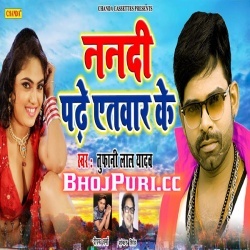 Nanadi Padhe Etwar Ke (2019) Tufani Lal Yadav Bhojpuri Mp3 Download