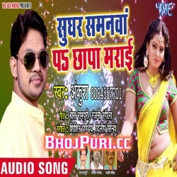 Sughar Samanwa Pa Chhapa Marai 2019 Ankush Raja Mp3 Song Download