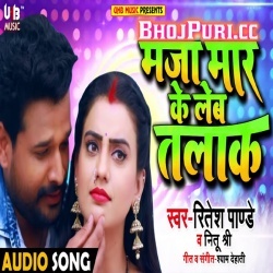 Maza Maar Ke Leb Talaq (2019) Ritesh Pandey New Mp3 Song Download