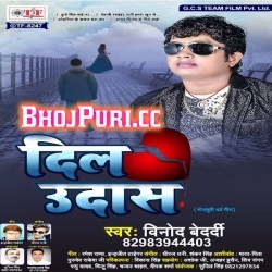 Dugo Dil 2019 Vinod Bedardi Bhojpuri Album Mp3 Song Download