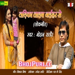 Naihar Se Laika Laib 2019 Mohan Rathore Bhojpuri Album Mp3 Song