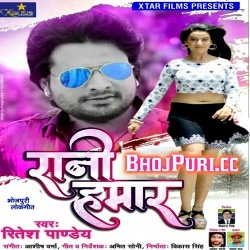 Rani Hai Sukawar 2019 Ritesh Pandey Bhojpuri New Mp3 Songs Download